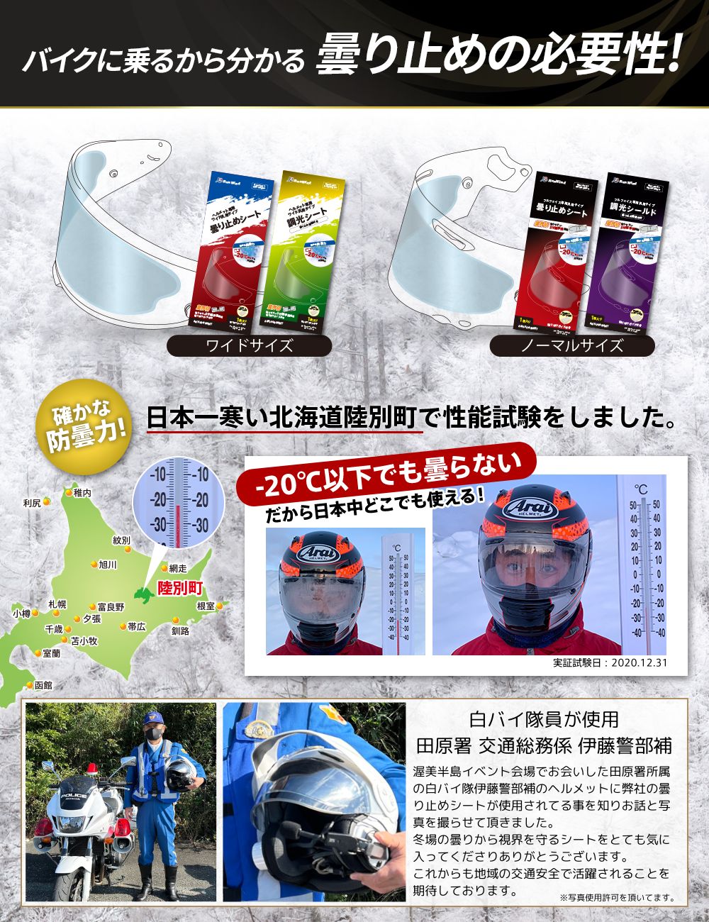 RunWind】曇り止めシート ノーマルサイズ – MLS Inc