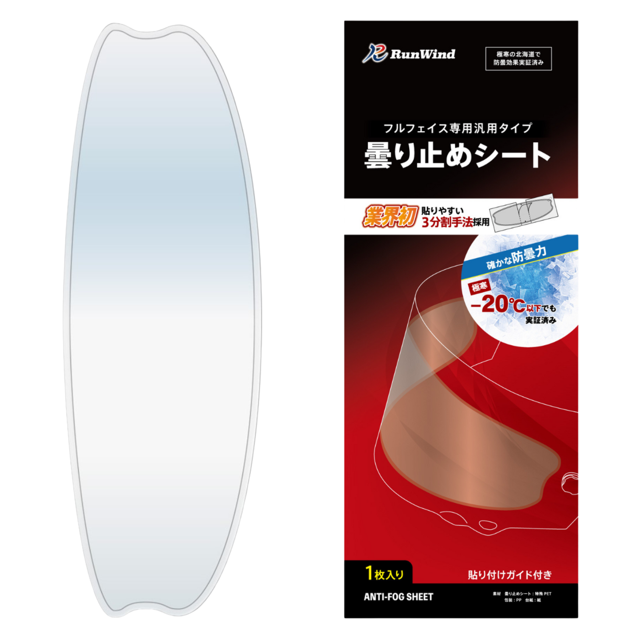RunWind】曇り止めシート ノーマルサイズ – MLS Inc