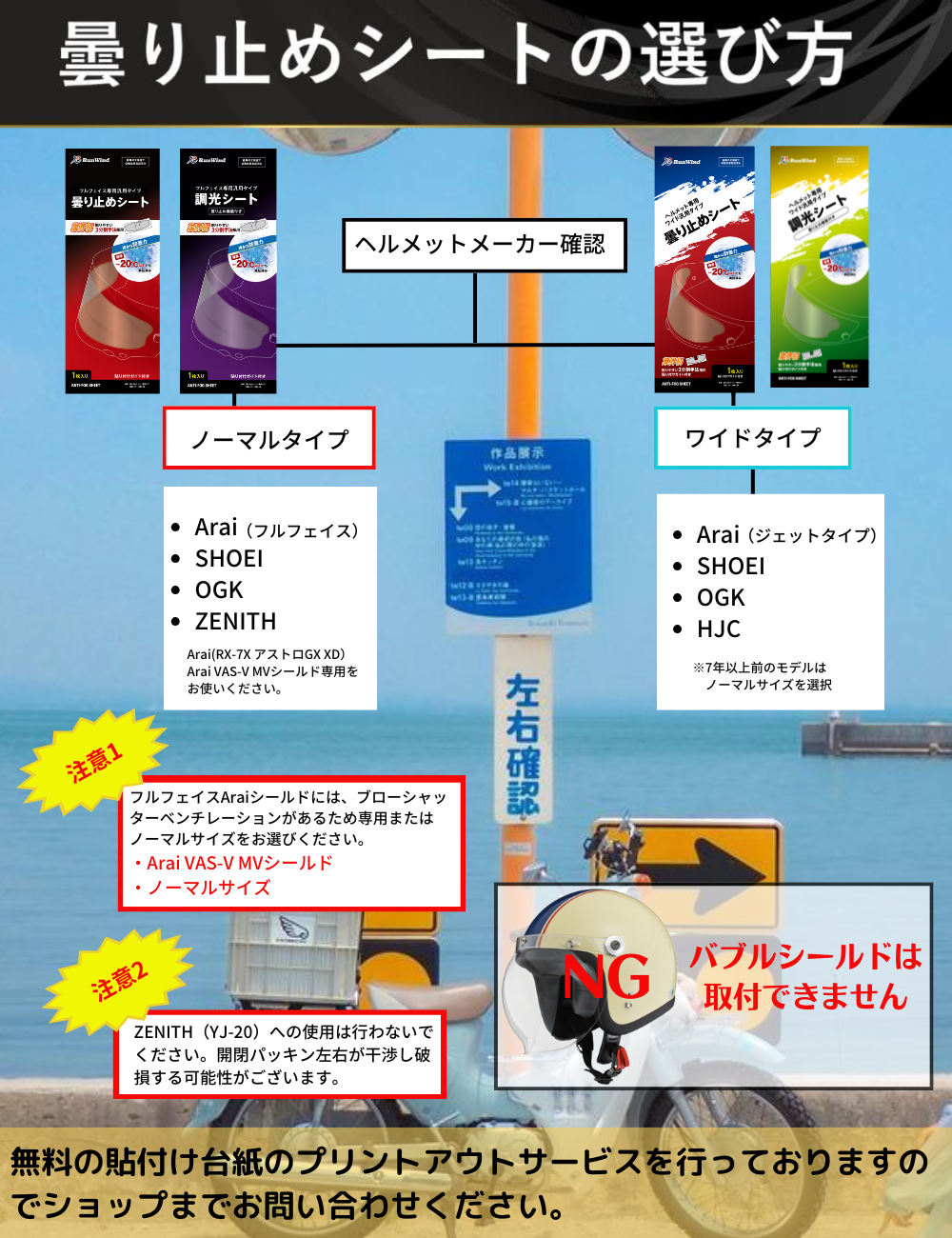 RunWind】曇り止めシート ノーマルサイズ – MLS Inc