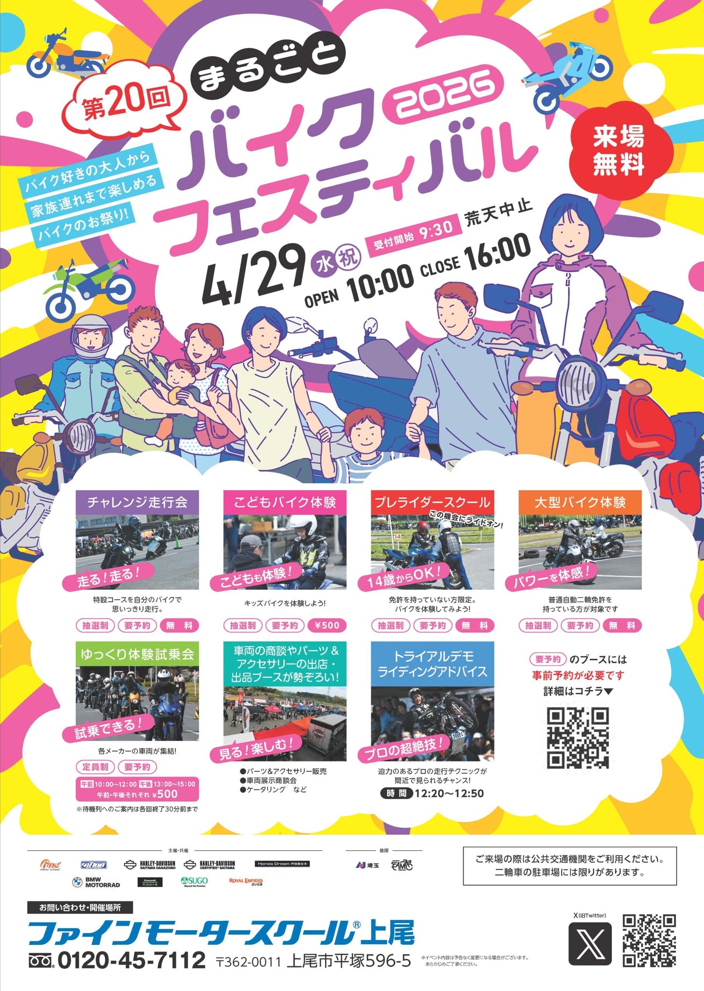 まるごとバイクフェスティバル 出展
