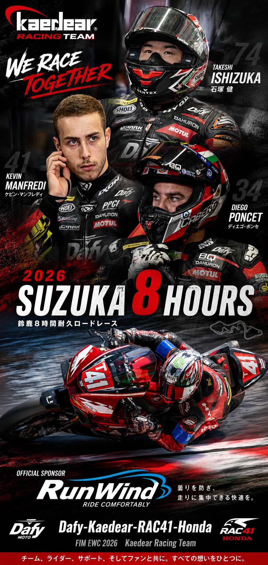 2026 鈴鹿8時間耐久ロードレース 活動レポート