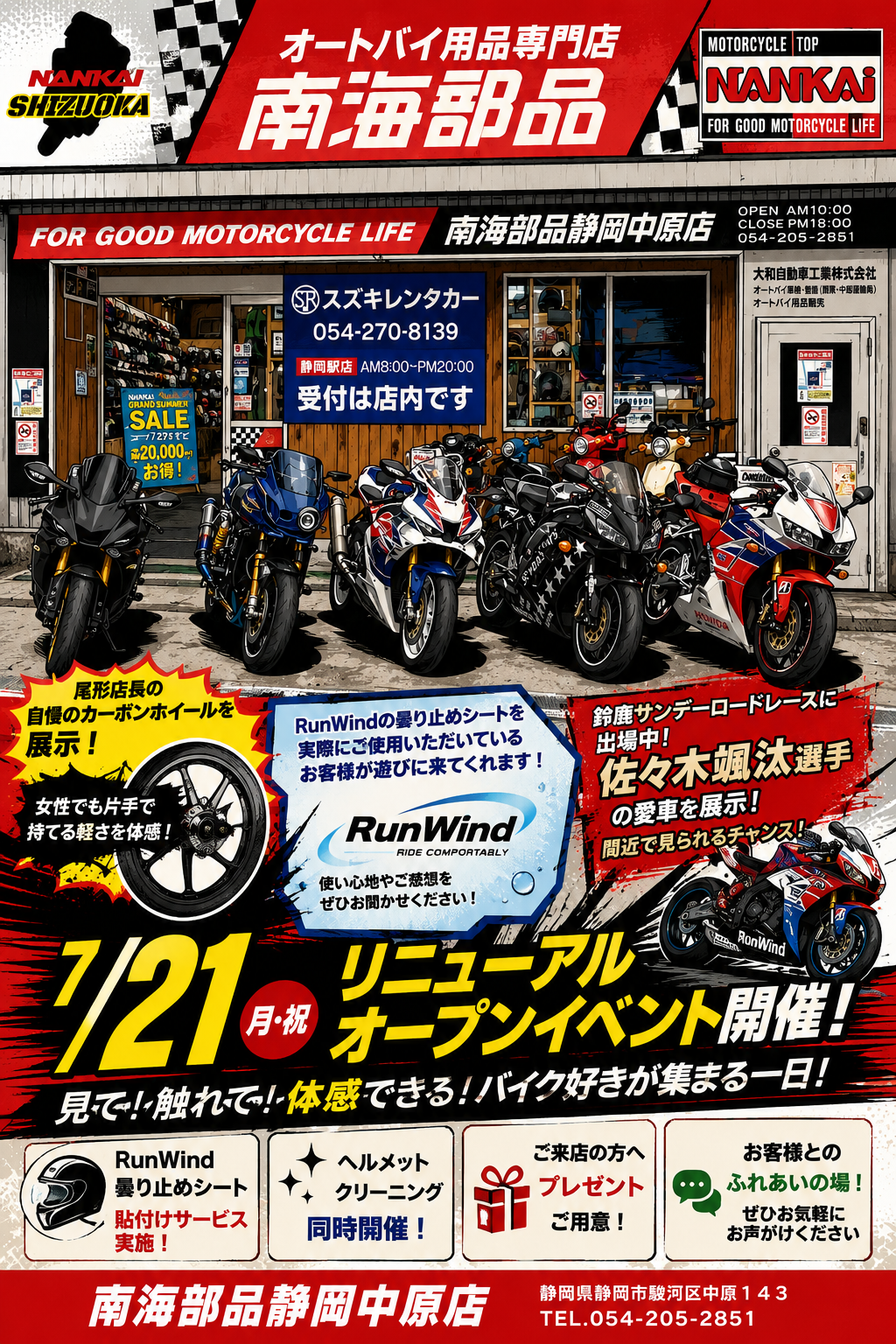 南海部品静岡中原店 リニューアルオープンイベント