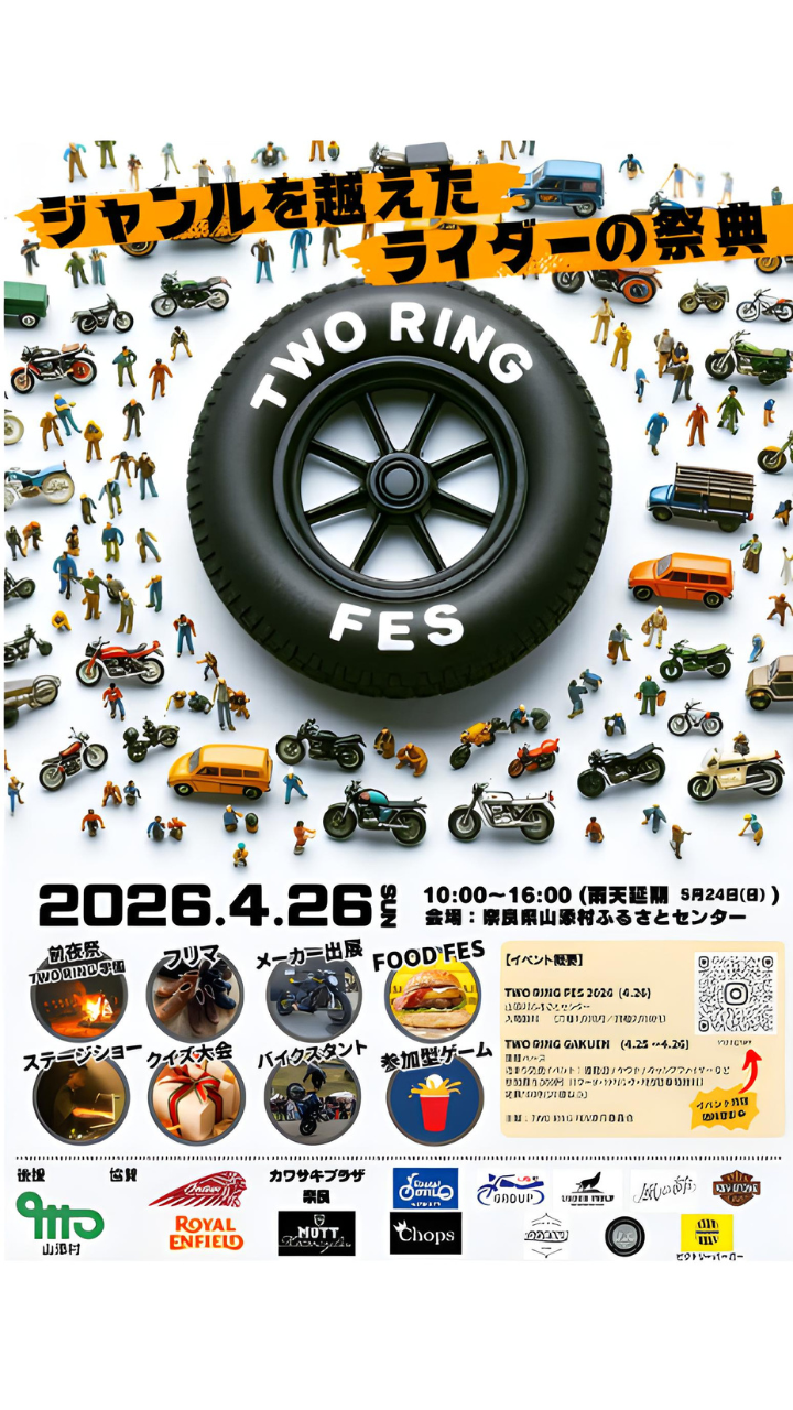 2026年　TWO RING FES　初参加