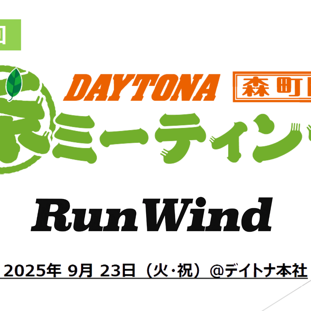 第14回DAYTONA森町・静岡 茶ミーティングに出展しました