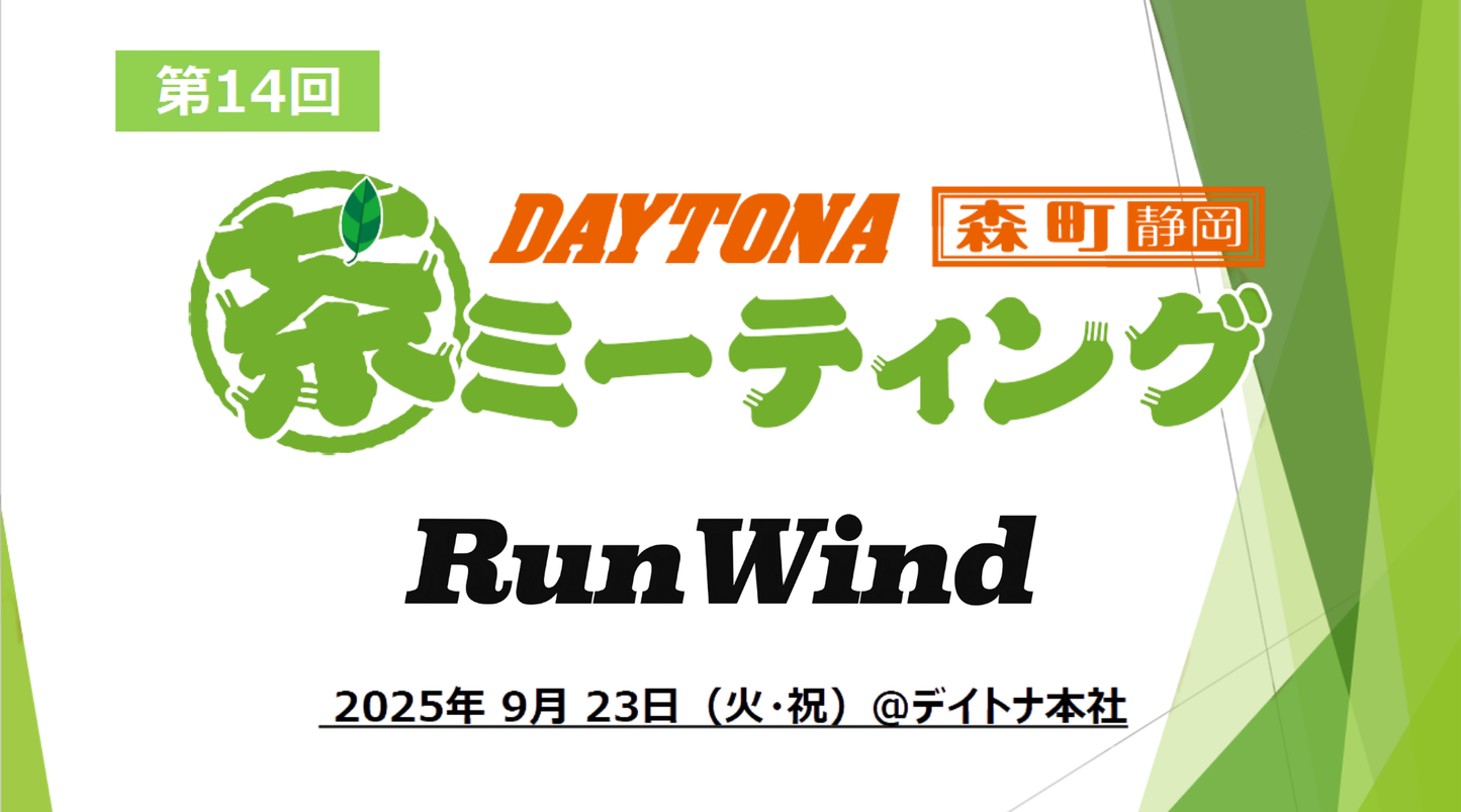 第14回DAYTONA森町・静岡 茶ミーティングに出展しました