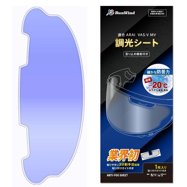 東単　VAS-V 調光シールド　FMG05411-01 Arai VAS-V対応 電子調光シールド FMG0541101 東単オリジナル の