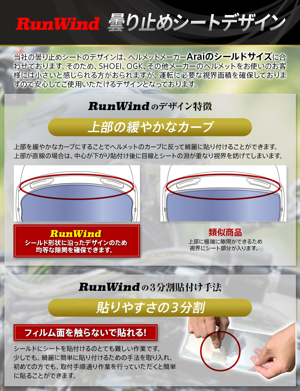 
                  
                    【RunWind】曇り止めシート ノーマルサイズ（調光機能付き）
                  
                