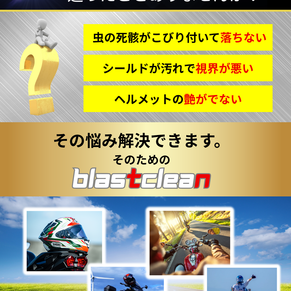 
                  
                    ヘルメット専用携帯ケミカル剤セット
                  
                